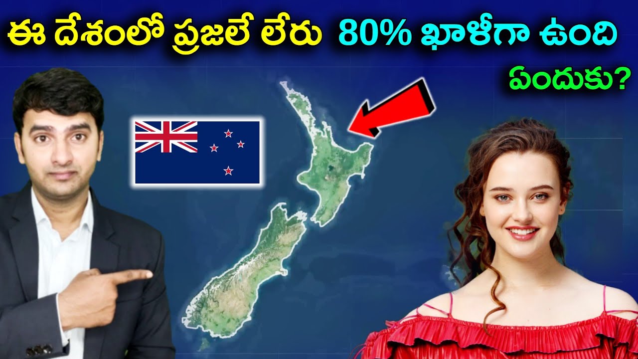 Why 80% of New Zealand is Empty | ఈ దేశంలో ప్రజలే లేరు 80%  ఖాళీగా ఉంది | Naresh Bukya |