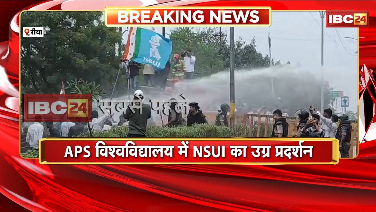 Rewa News : APS University में NSUI का उग्र प्रदर्शन | PhD प्रवेश परीक्षा परिणाम में धांधली का आरोप