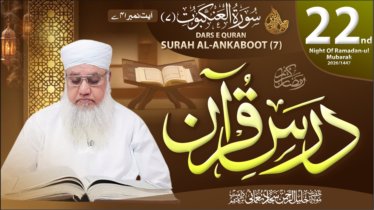 🔴 LIVE:10.40 pm Dars-e-Qura'an Surah AL-ANKABOOT (7) | From Ayat: 41 |  22nd Night Of Ramazan