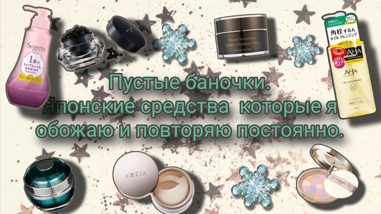 Пустые баночки. Японские средства, которые я обожаю и повторяю постоянно 🥰😍💚.