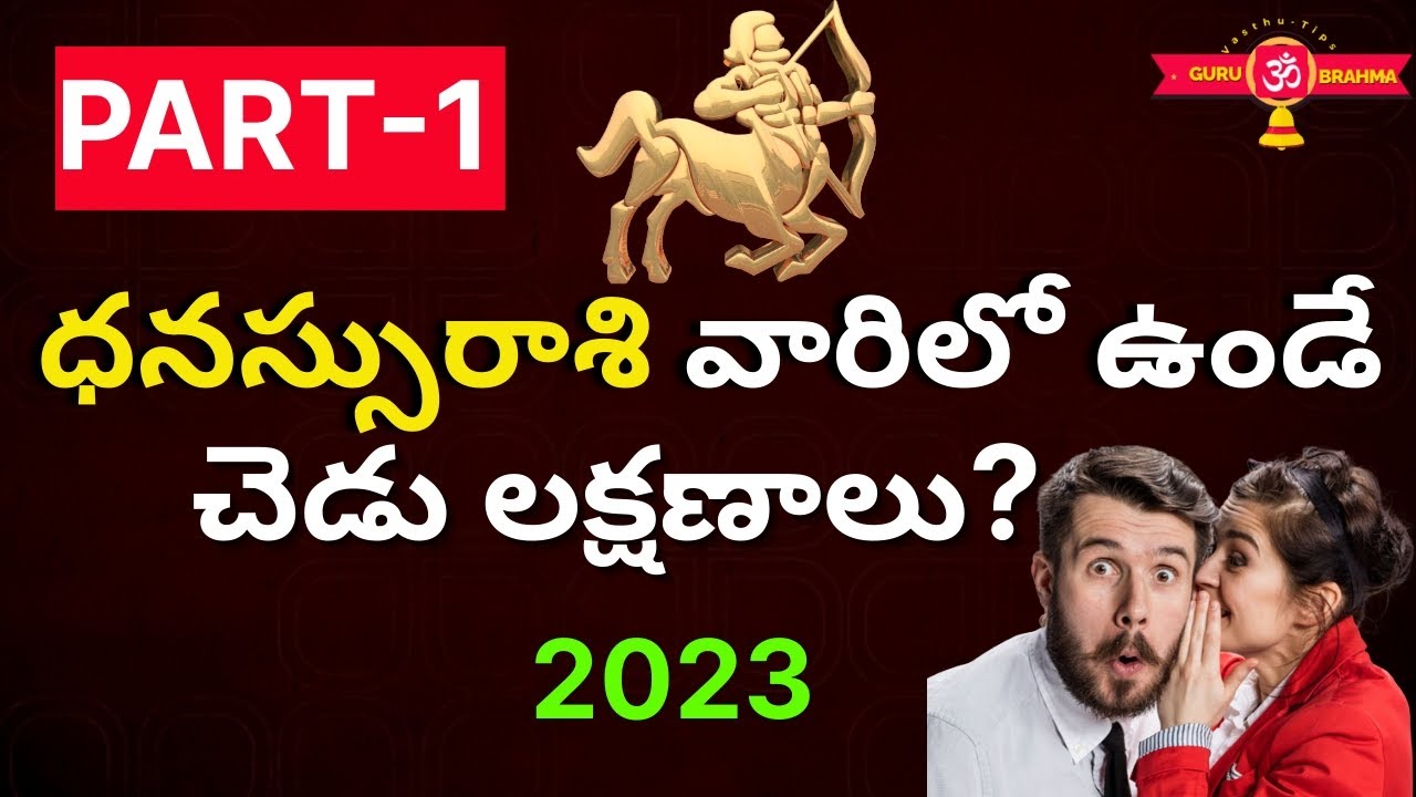 Dhanu Rashi Characteristics in Telugu 2023 |Dhanu Rasi Lakshanalu|Dhanassu Rasi|Gurubrahma|PART-1