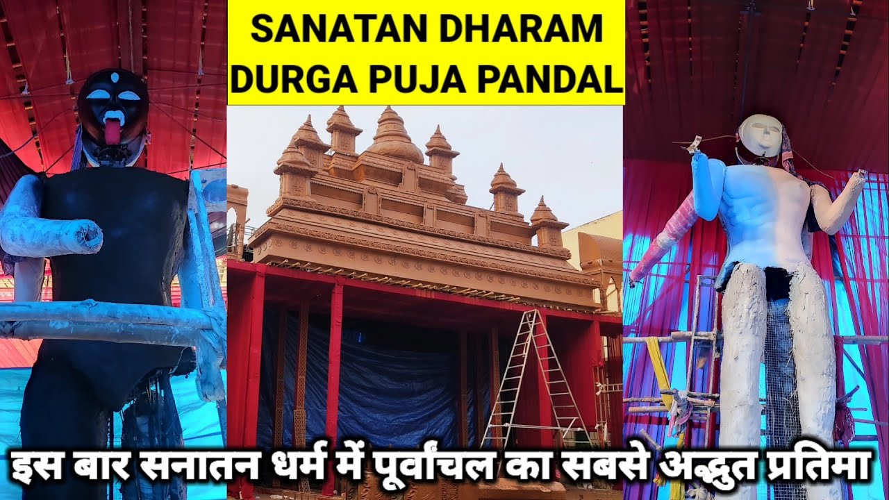 Sanatan Dharm Durga Puja pandal 2025/Varanasi Durga Puja pandal 2025/Durga Puja/Durga Puja Varanasi