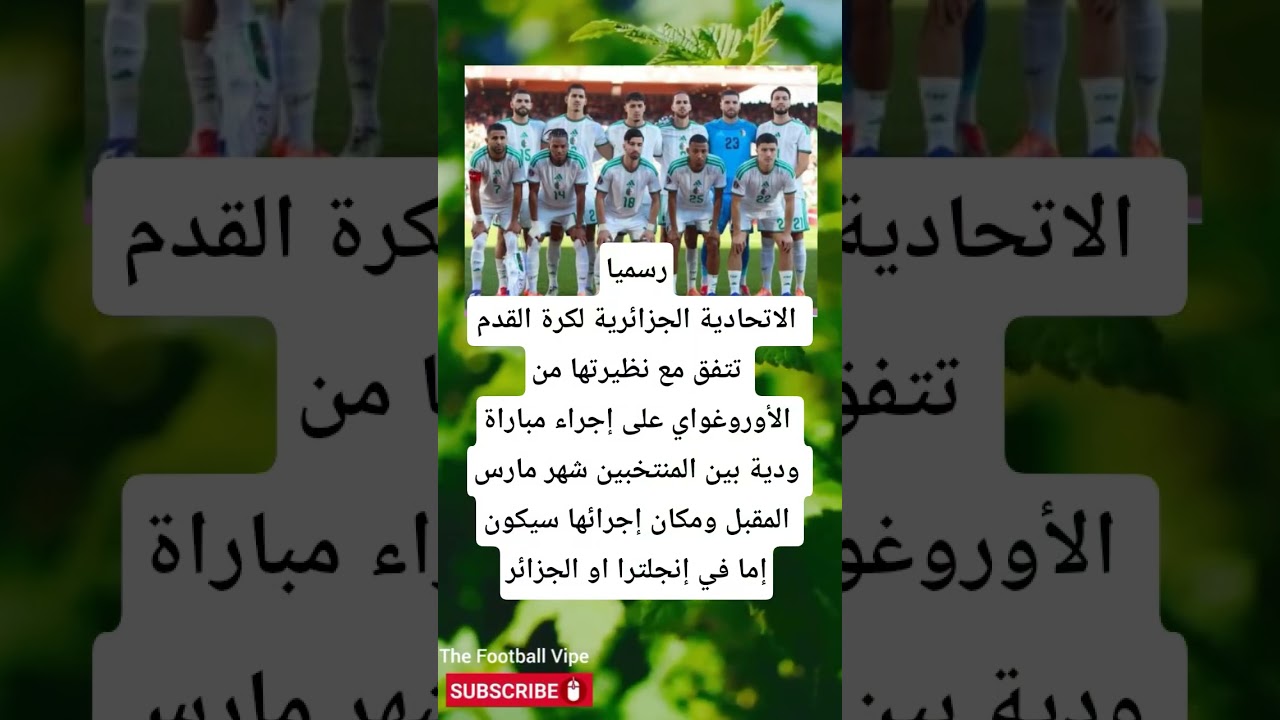 رسميا الخضر سيلعب امام عملاق امريكا اللاتينية