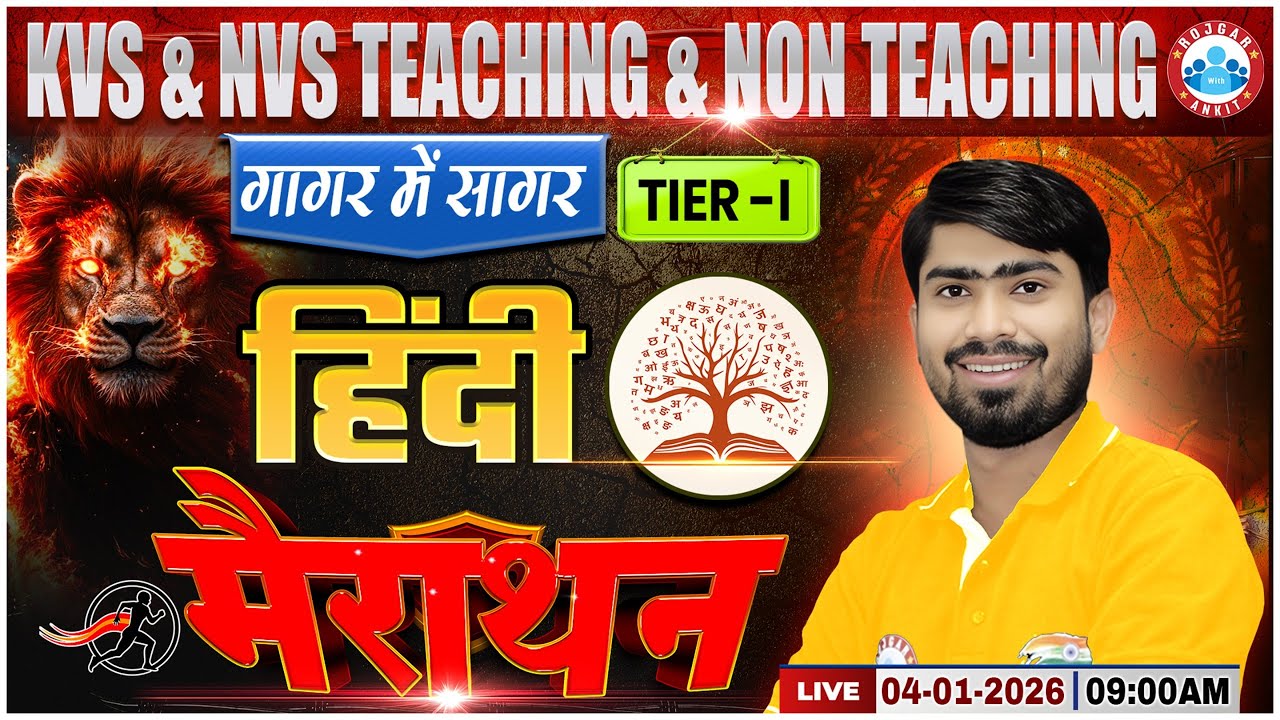 KVS NVS Hindi Marathon 2025 | KVS NVS Hindi गागर में सागर | KVS NVS Hindi Tier 1 Class