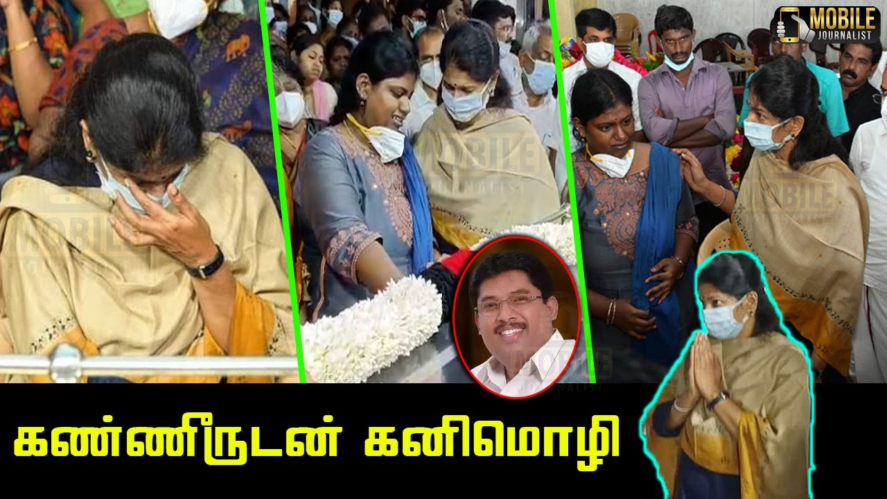 கண்ணீருடன் கனிமொழி | Kanimozhi Emotional Video | DMK Ex MLA Veerapandi A Raja