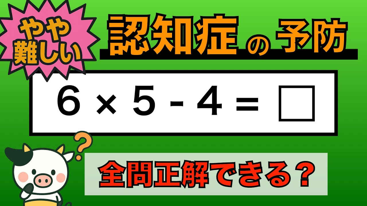 【優しい脳トレ】全問正解は5％未満⁉︎60代から始める認知症予防に挑戦！　＃775