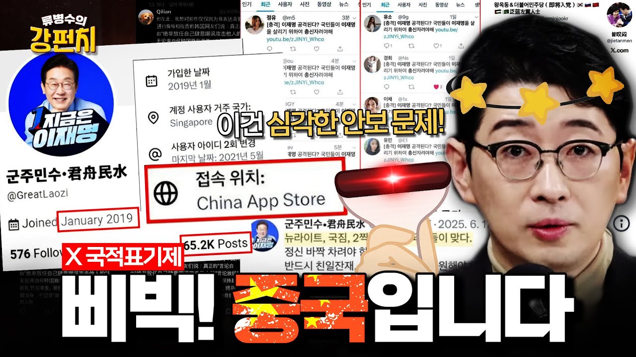 [🥊류병수의 강펀치] 주진우가 분석한 한국인인 척하는 중국 댓글 부대의 실체?(feat. 국적표기제) Ep. 484