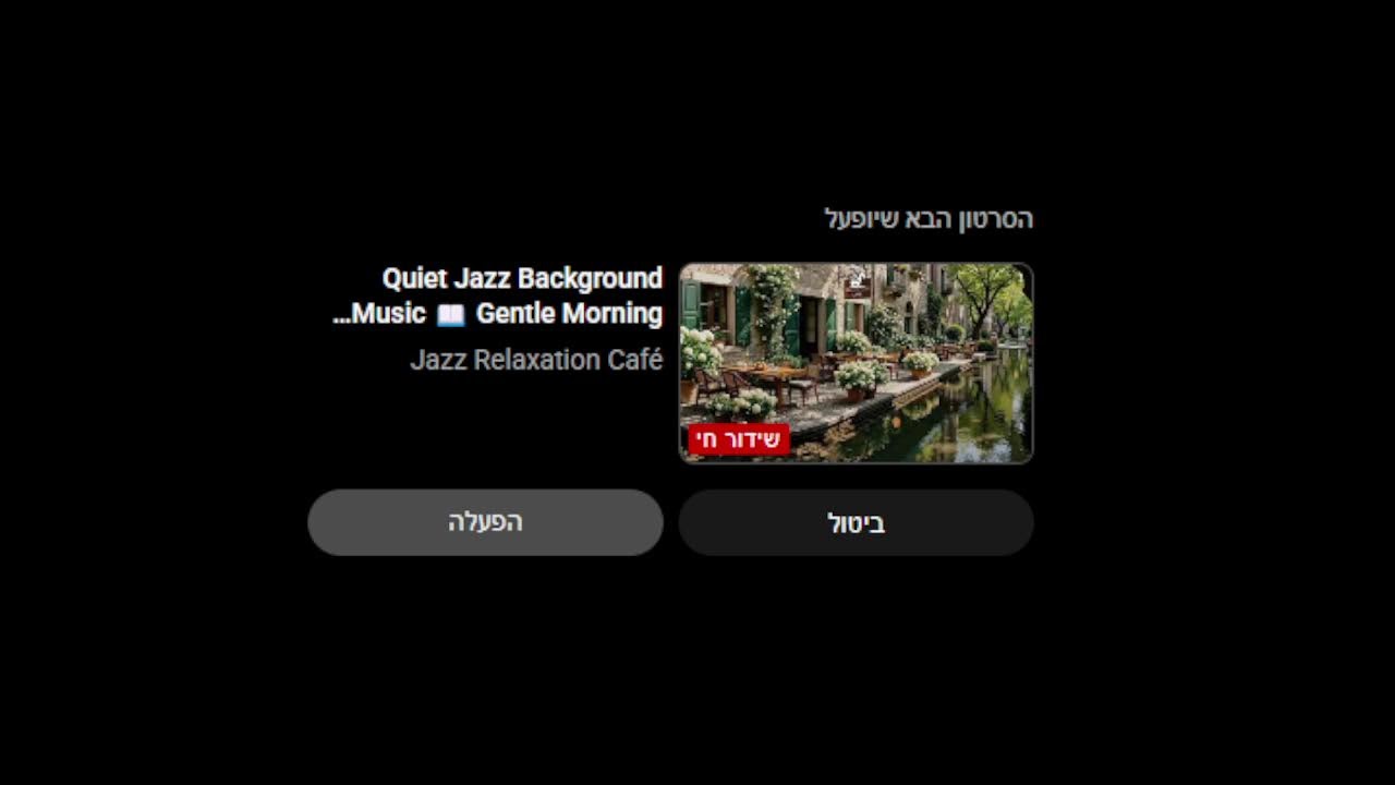 בית המדרש באר יצחק שידור חי