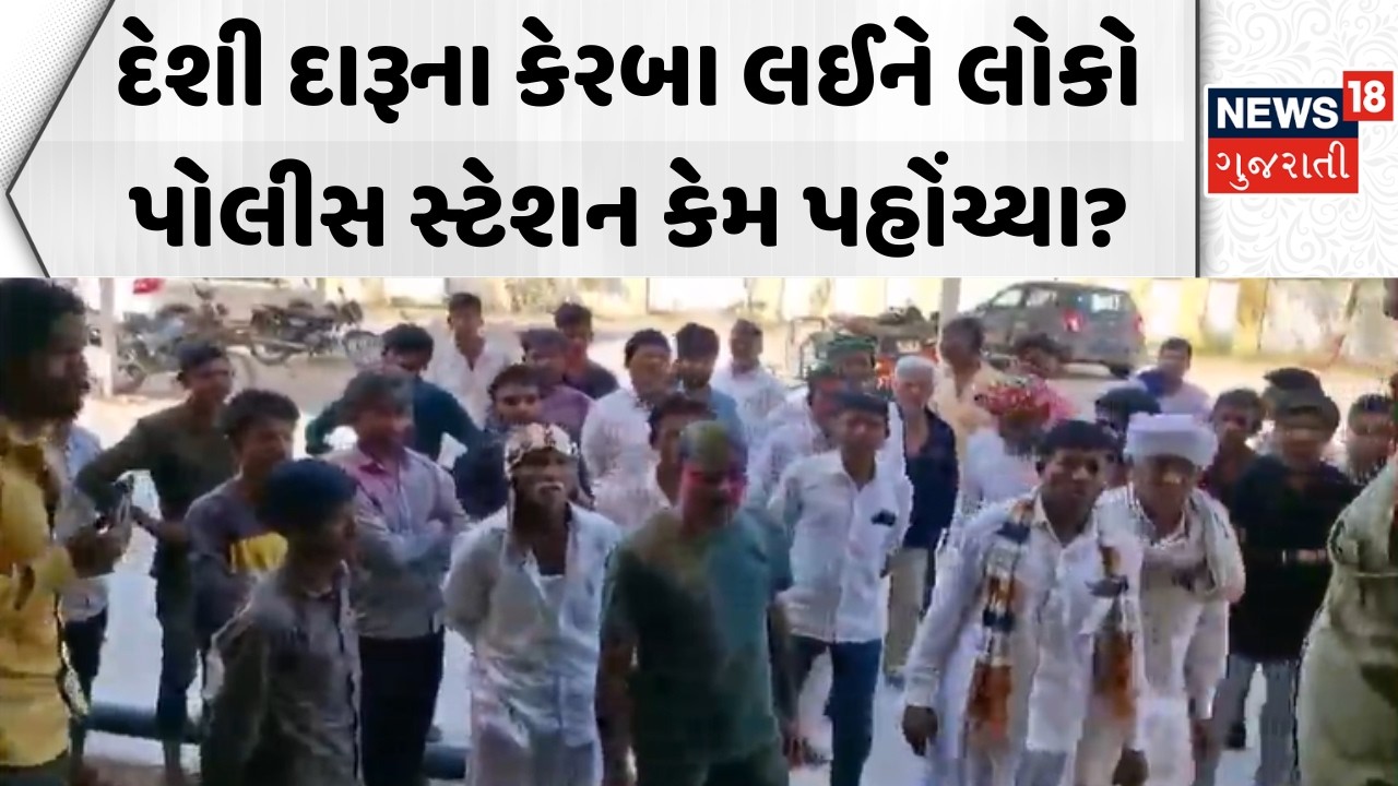 Patan News: દેશી દારૂ મુદ્દે લોકોએ કર્યો પોલીસ મથકે હોબાળો | Desi Daru | Police Station | Protest