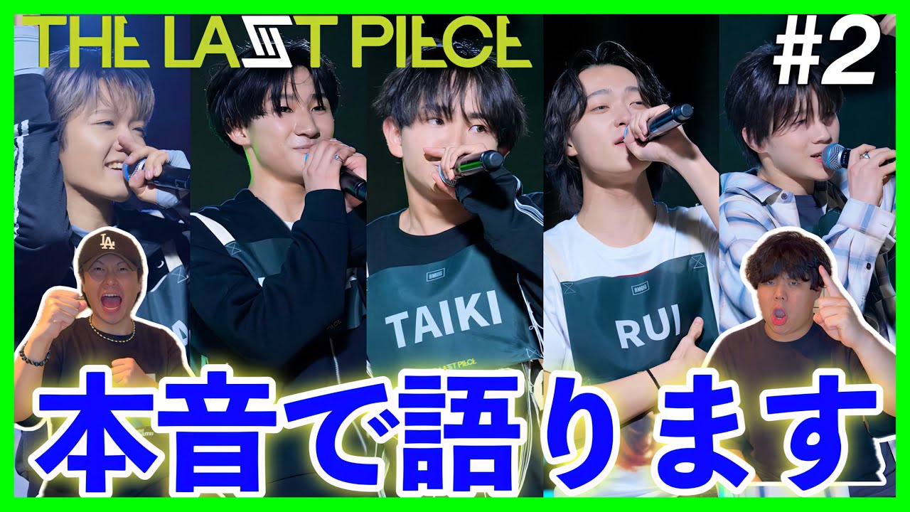 【THE LAST PIECE】第2話 ラスピ本音で爆語ります｡次に進めるのは〇〇確定です！