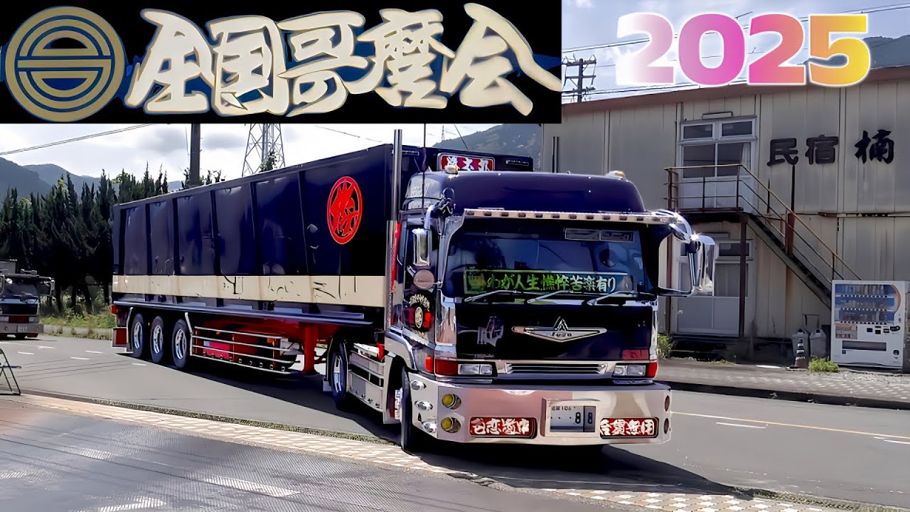 🏳三重県初開催🏳　『哥麿会』春の全国大会IN三重・尾鷲　入場LAST