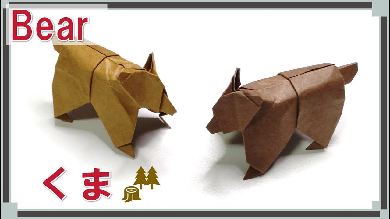 【折り紙　どうぶつ】自立する「くま」の折り方！ / origami bear