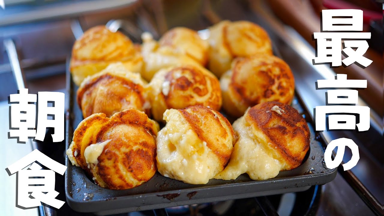 たこ焼き器で最高の朝食できました。