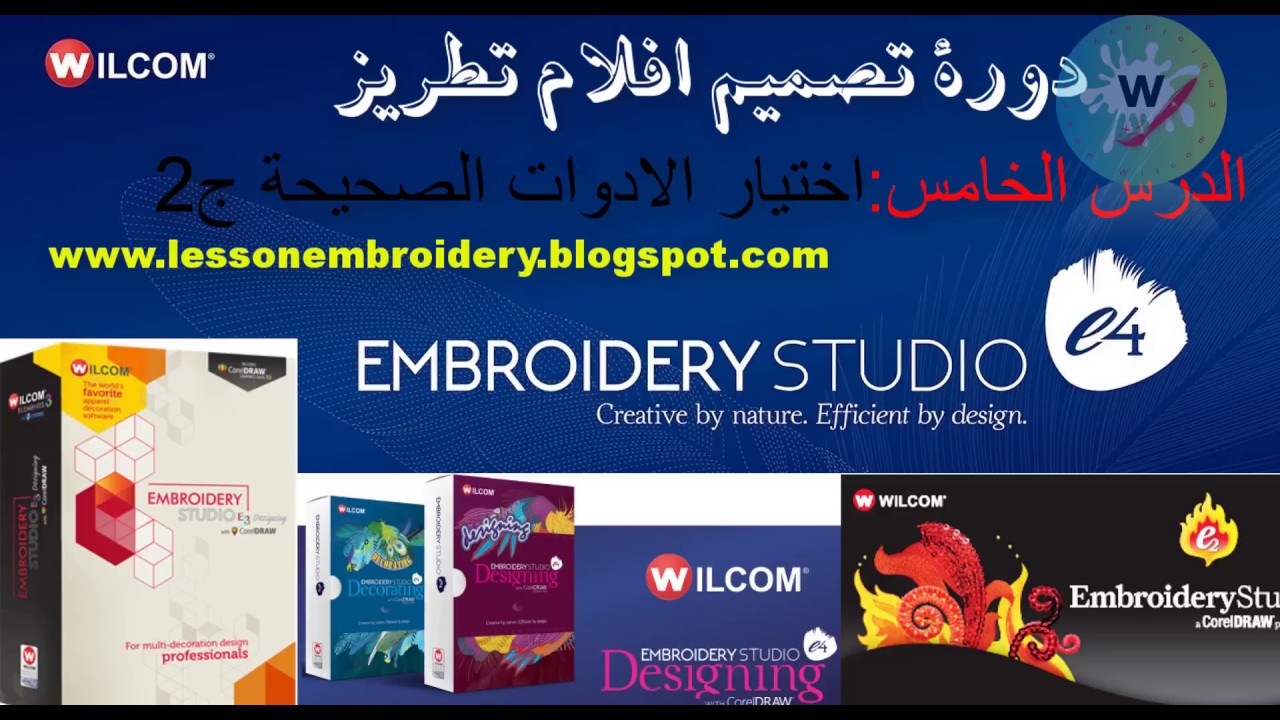 5-دورة تطريز :كيفية استخدام الادوات الصحيحة (ج2) wilcom e2 input B stitch