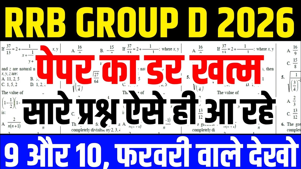rrb group d 4 febuary paper 2026 | group d analysis today | rrb group d previous year paper|