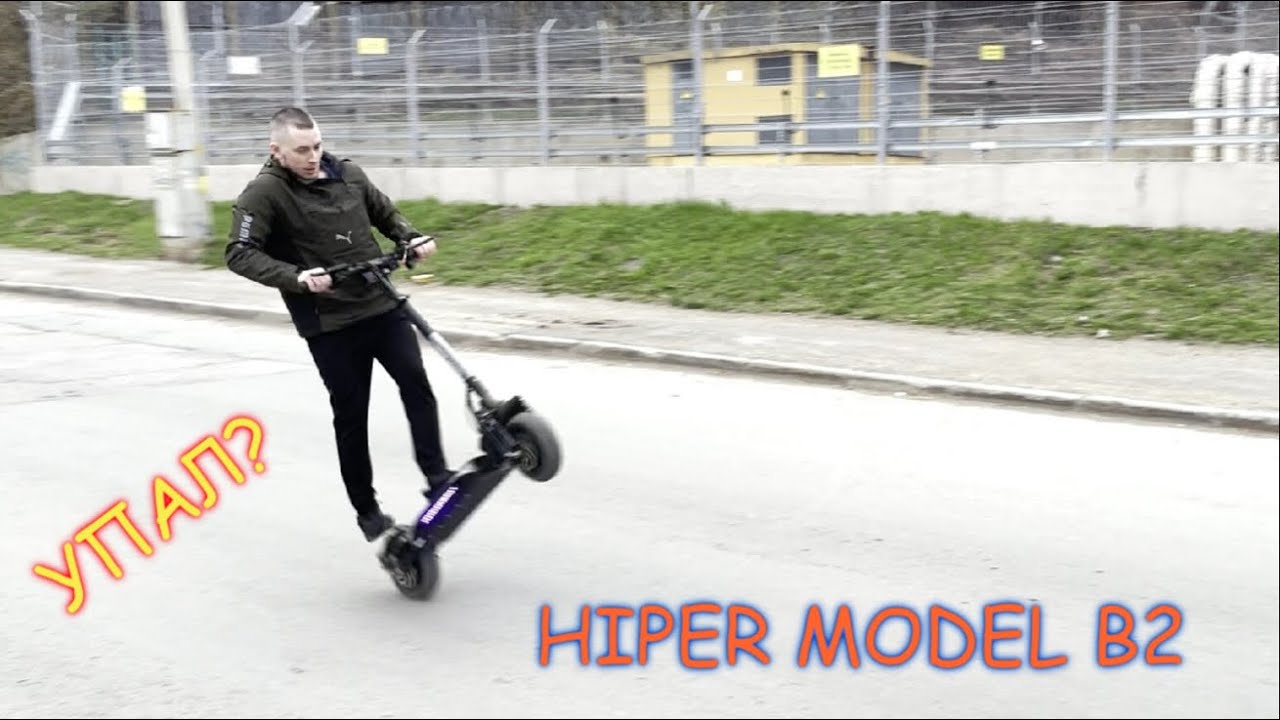 РАСПАКОВКА И ОБЗОР! ЭЛЕКТРОСАМОКАТ HIPER MODEL B2. УПАЛ РАЗБИЛСЯ? КОМПЬЮТЕР S866