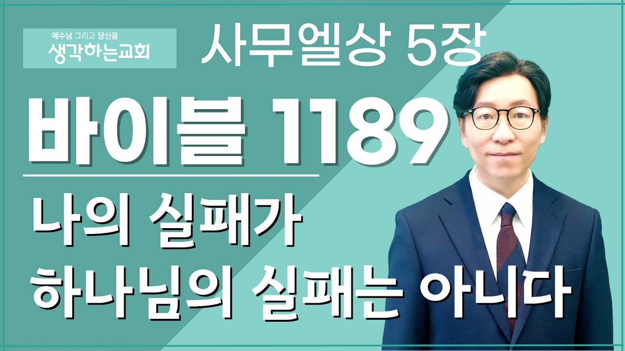 바이블 1189/ 0213(금) | 사무엘상 5장  