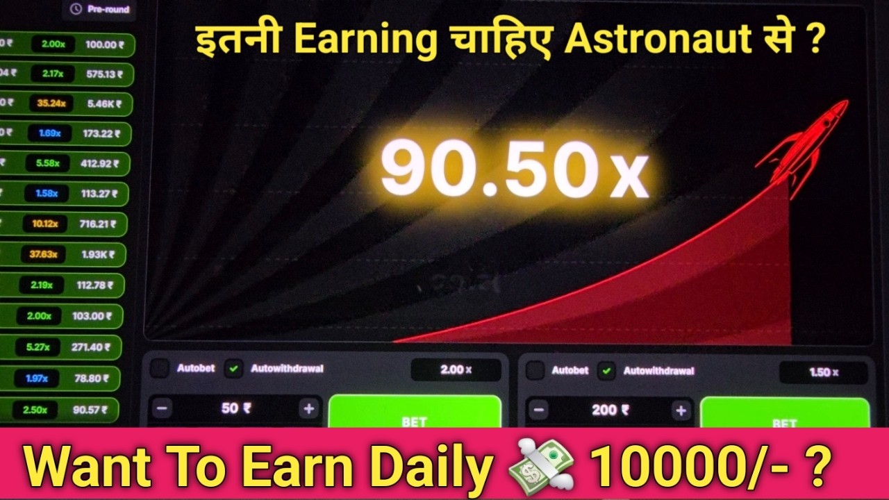 Astronaut Game | Astronaut Game Kaise Khelte hai | Astronaut Game Real Or Fake #astronautgame