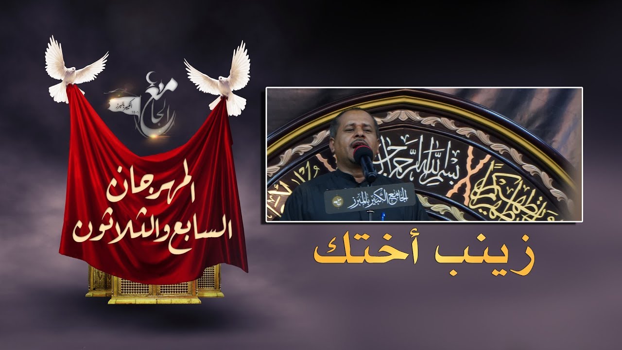 #زينب_أختك| عبدالعزيز بوخضر| الجامع الكبير بالمبرز 1441هـ