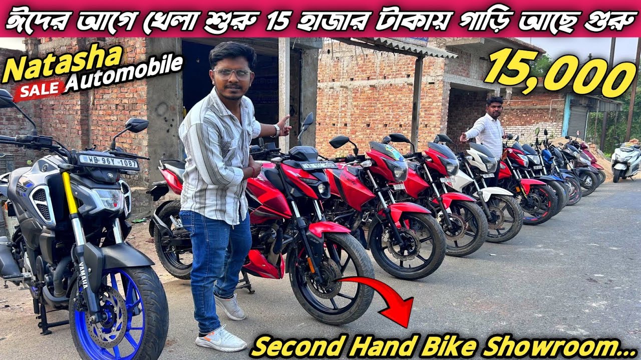 ঈদের আগে মাত্র 15 হাজার টাকায় স্বপ্ন পূরণ হবে || Cheapest Bike Showroom Near Kolkata #youtube#vlog 