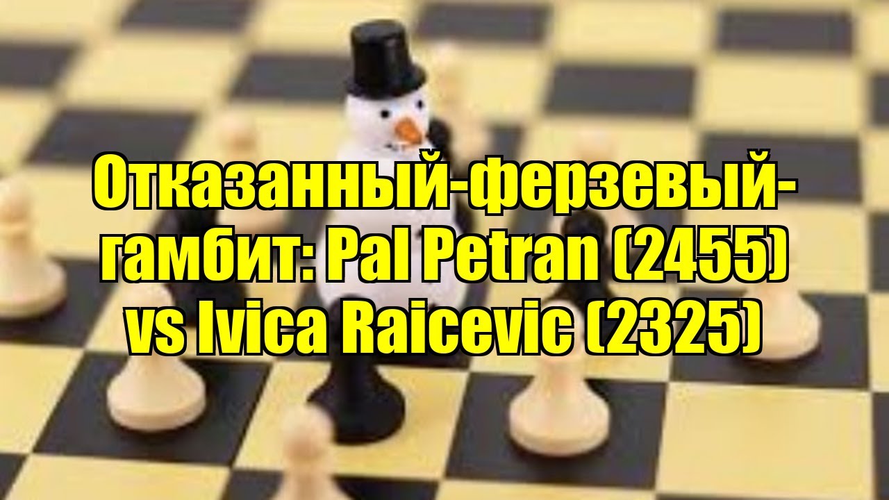 Отказанный-ферзевый-гамбит: Pal Petran (2455) vs Ivica Raicevic (2325)