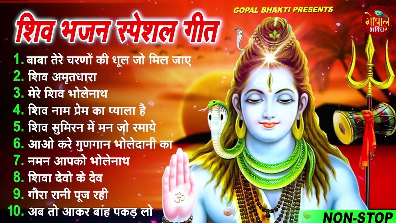 Anuradha Paudwal & Gulshan Kumar Shiv Bhajan Sawan Special shiv bhajan New Sawan Special bhajan 2023