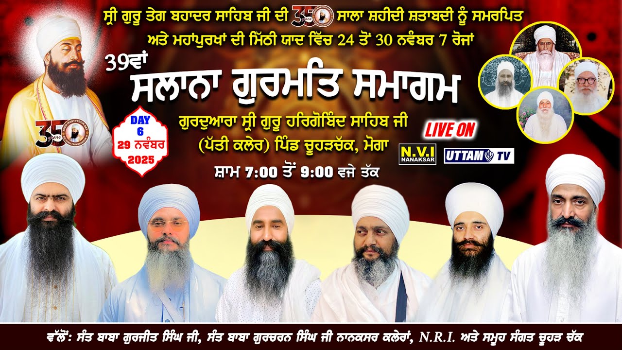🔴DAY 6 350 SALA SHATABDI & 39th Yadgar Samagam | G. Sri Hargobind Sahib Ji Chuharchak | 29.11.25