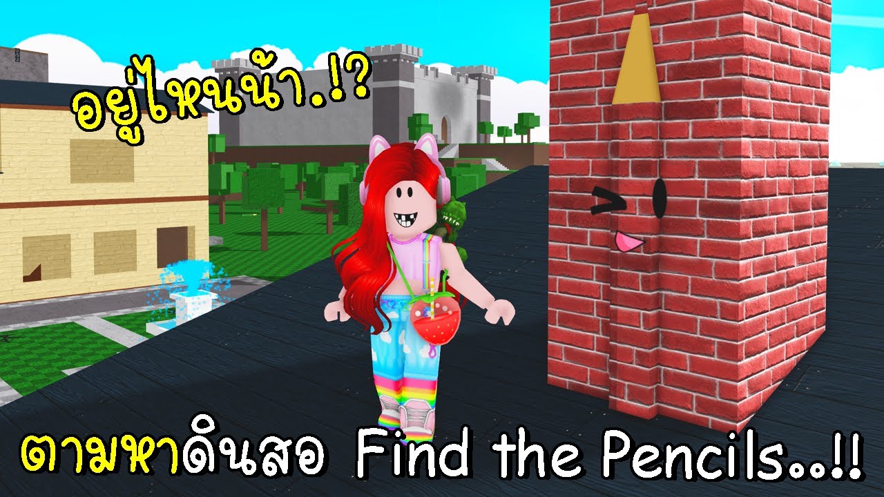 ตามหาดินสอ | Roblox Find the Pencils  | CKKID