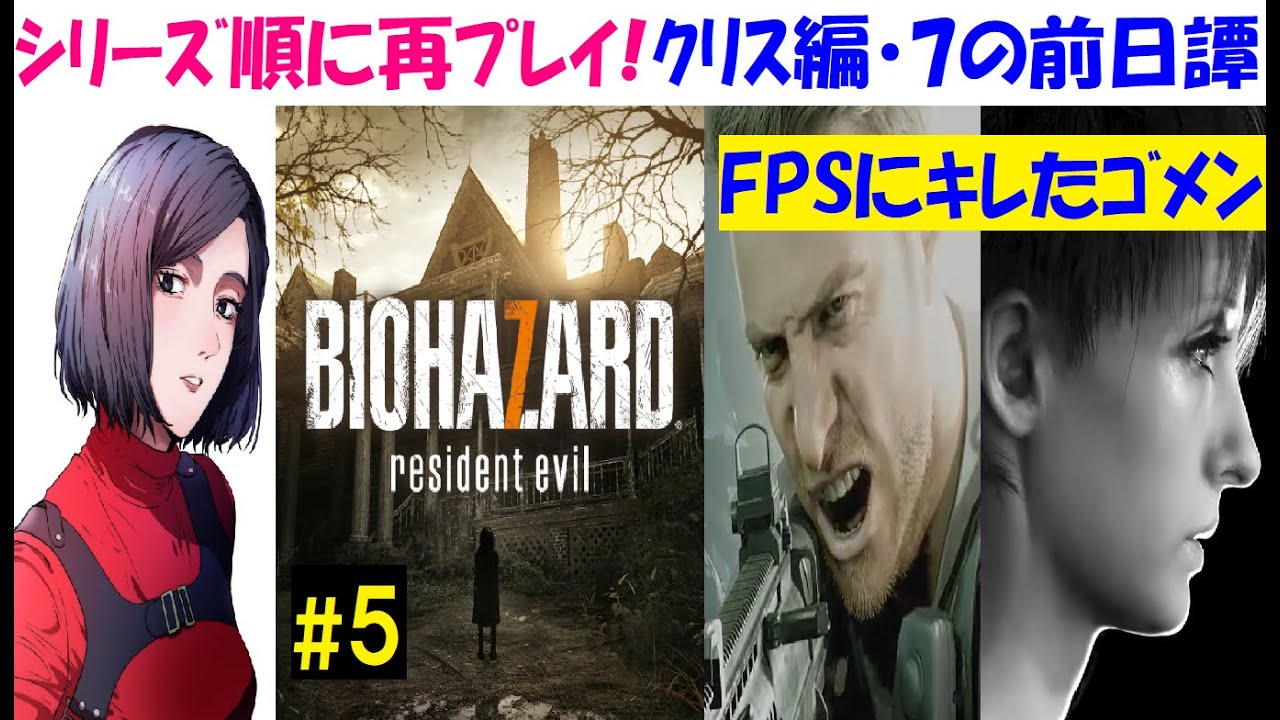 【バイオハザード7】クリス編『NOT A HERO』FPSグロホラーを久しぶり攻略！［中性声訛り女性実況］PS4 ホラーゲーム