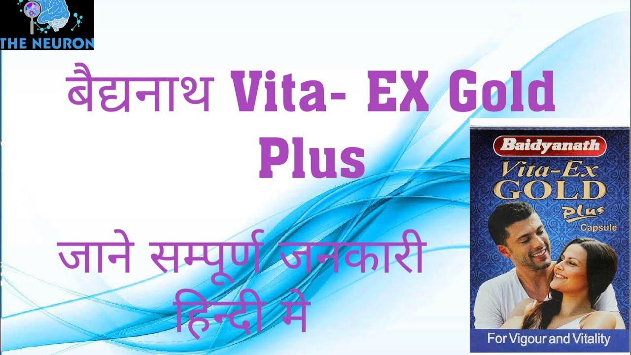 Baidyanath Vita Ex Gold || Sexual wellness || Stamina || शीघ्रपतन #Vitaexgoldplus