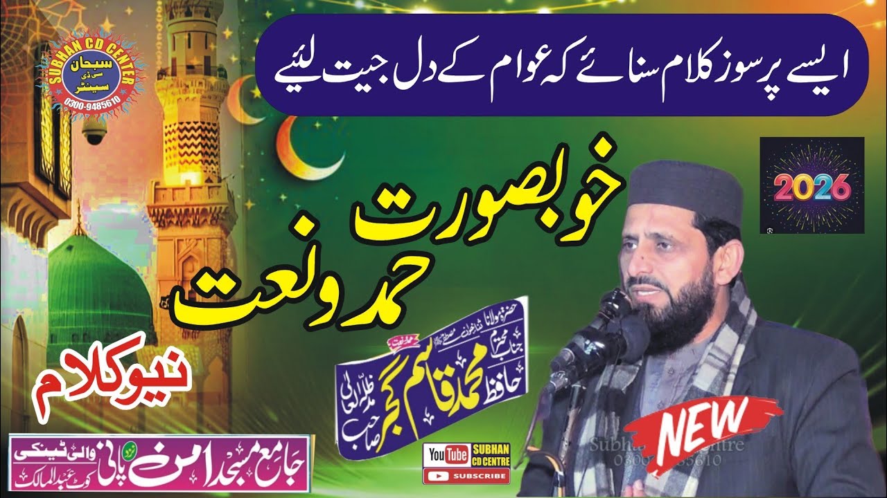Molana Qasim Gujjar - New Kalam 2026 || kot abdul malik lahore || subhan cd center