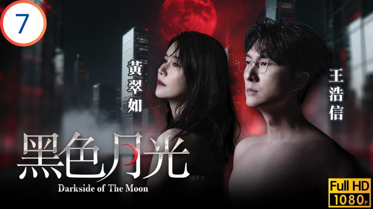 TVB時裝劇 | 林夏薇(慧雲)改聘楊茜堯(滿月)當公關 | 楊茜堯 | 王浩信 | 林夏薇 | 馬志威 | 黑色月光 07/25 | 粵語中字 | 2024