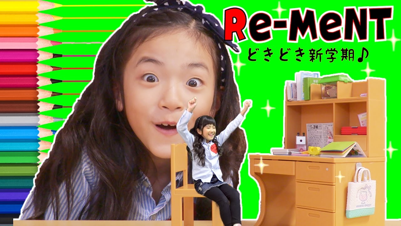 ミニKanミニAkiシリーズ♪ RE MENTどきどき新学期
