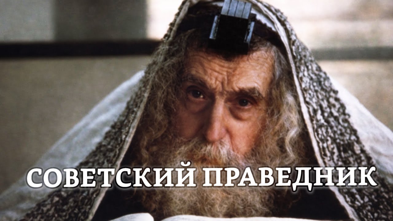 Советский праведник | Раввин Михаил Финкель