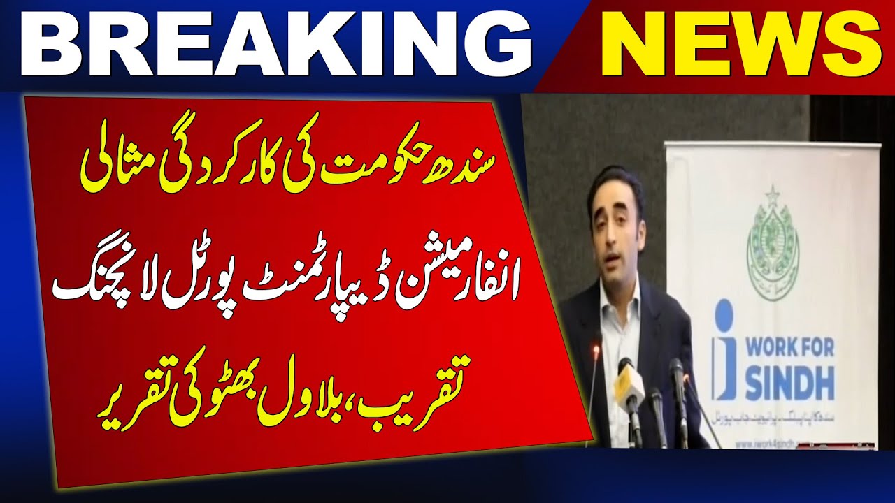 Sindh government's performance | Information Department Portal Launching Ceremony, Bilawal's speech