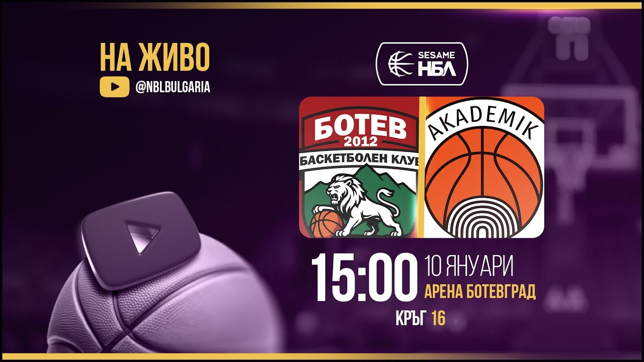 Ботев 2012 Враца - Академик Бултекс 99 | НБЛ | Редовен сезон | Кръг 16 10.01.2026