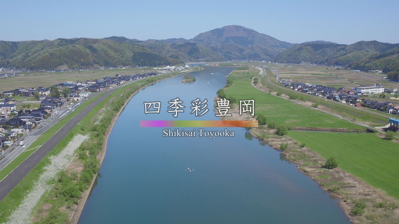 豊岡の四季『四季彩豊岡』