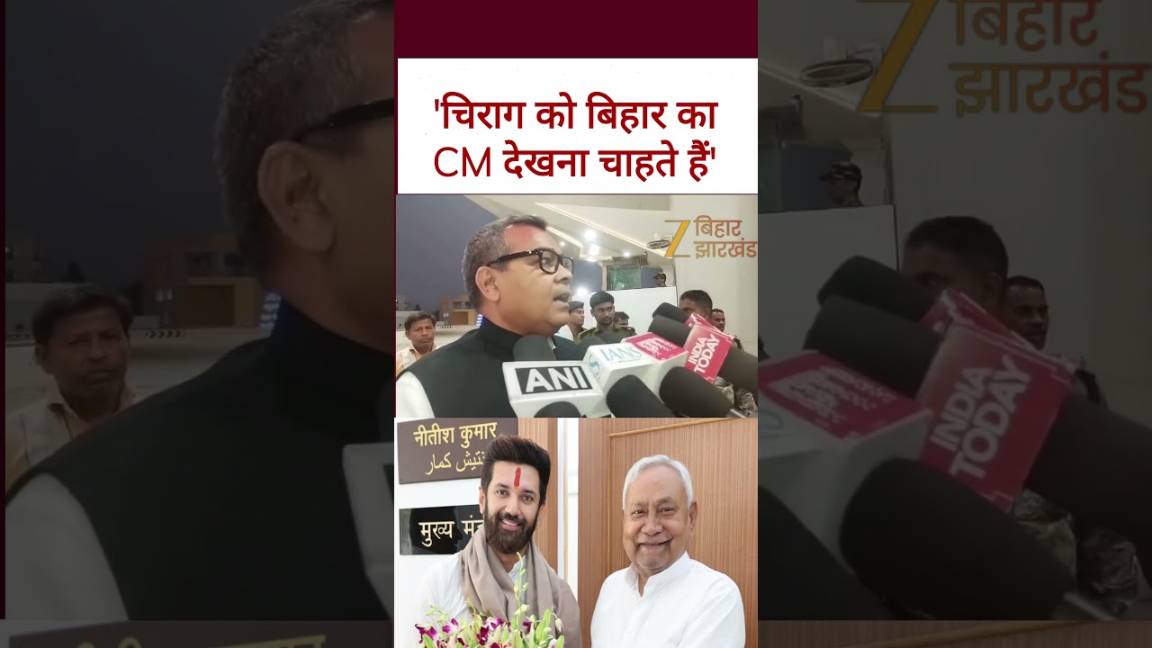 Bihar New CM Update : Chirag Paswan बन सकते हैं अगले मुख्यमंत्री?