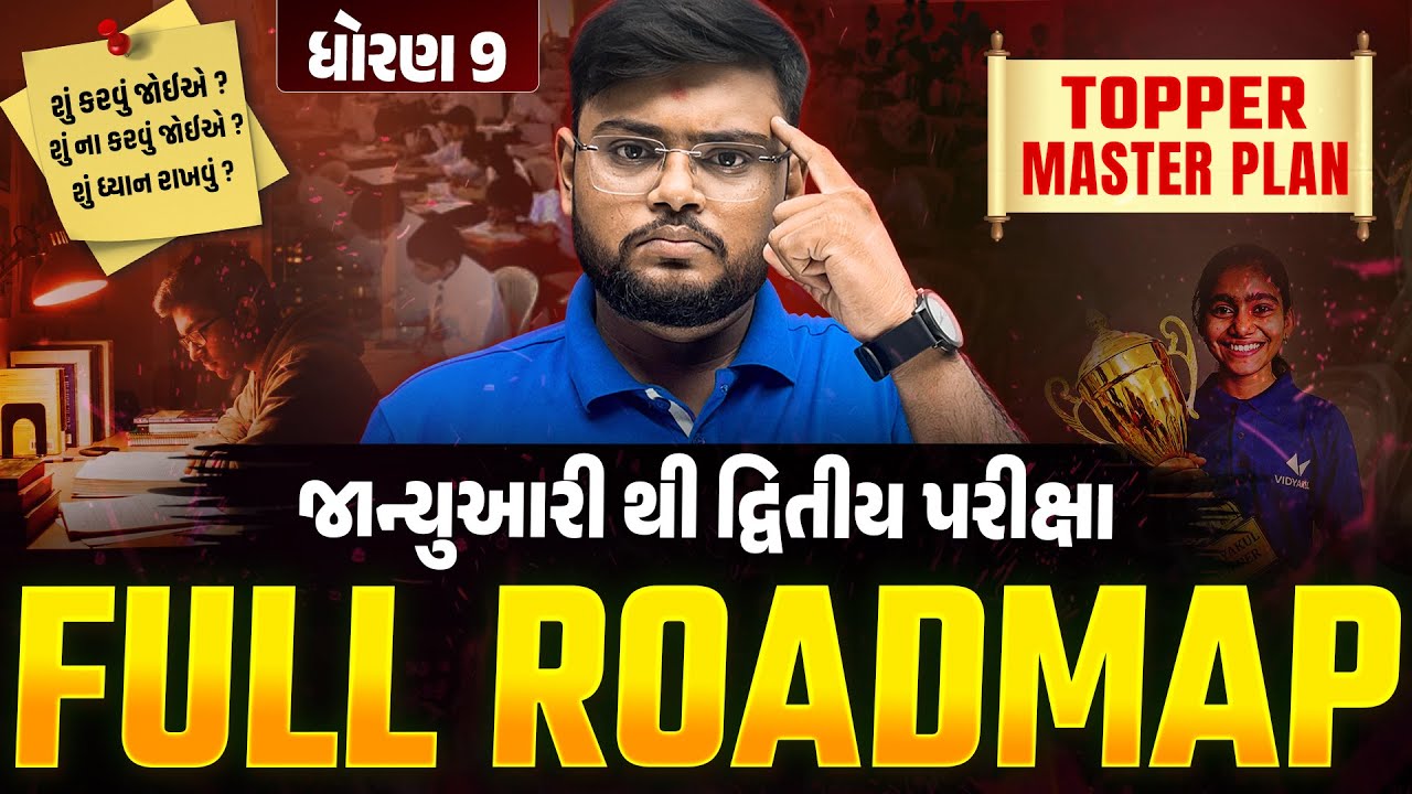 માત્ર 15 દિવસ! 😱 | Std 9 દ્રિતીય પરીક્ષા ROADMAP 🔥 | Complete Study Plan | Vidyakul | Hiren Sir