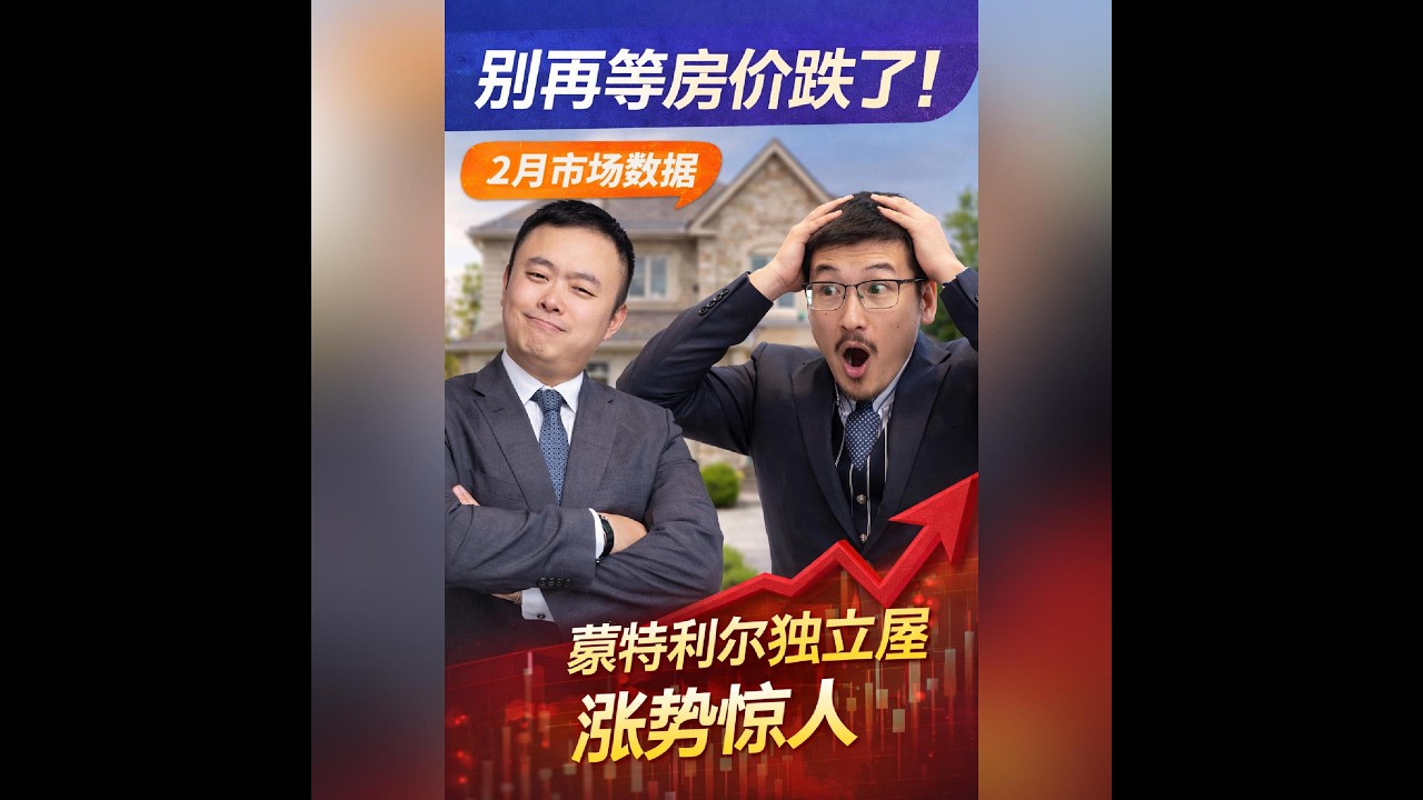 公寓买家捡漏良机？蒙特利尔公寓房源激增20%，市场正在经历大洗牌！