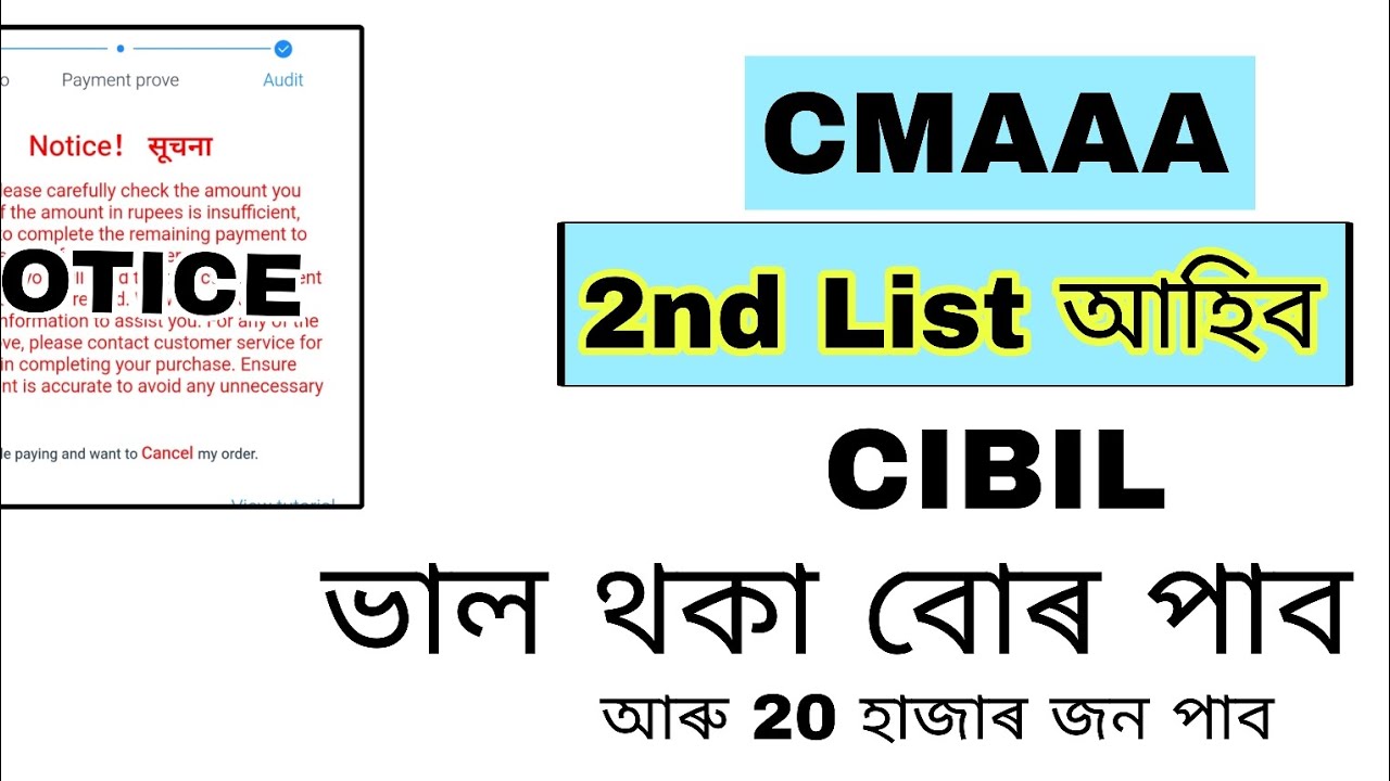 CMAAA 2ND LIST আহিব/ মুখ্যমন্ত্ৰী ঘোষণা কৰিলে/ সকলৰ মেছেজ আহিব/ বাদ পৰা বোৰ আৰু এটা LIST ওলাব