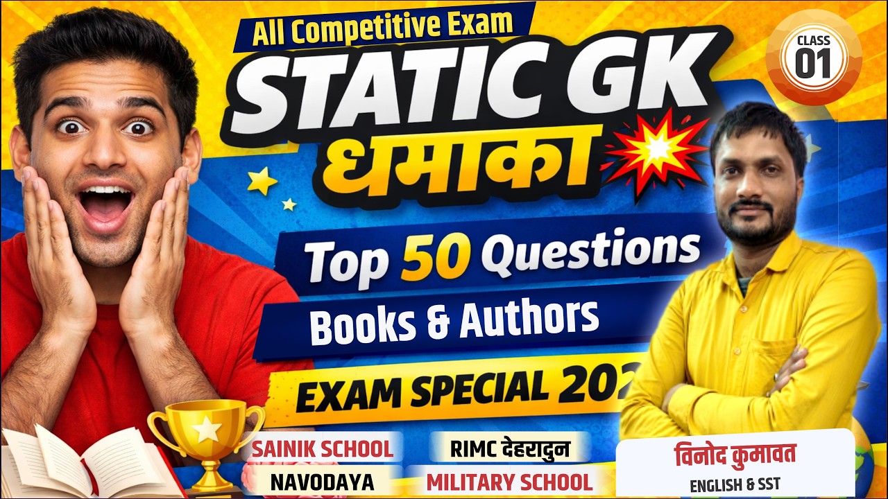 Static GK धमाका 💥 | 50 Most Important Questions | Books & Authors | All Exams 2026