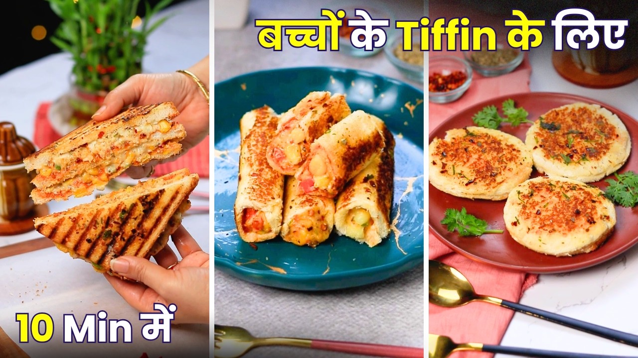 एक ही Cheese Corn Sandwich के 3 जबरदस्त तरीके | Veg Sandwich for Kids | MintsRecipes