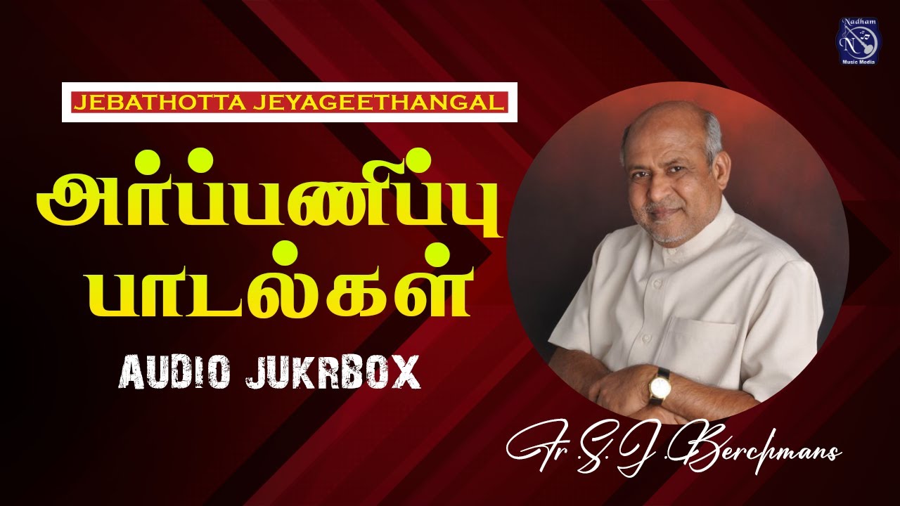 Arapanippu Padalgal | Fr S J Berchmans | Audio Jukebox |