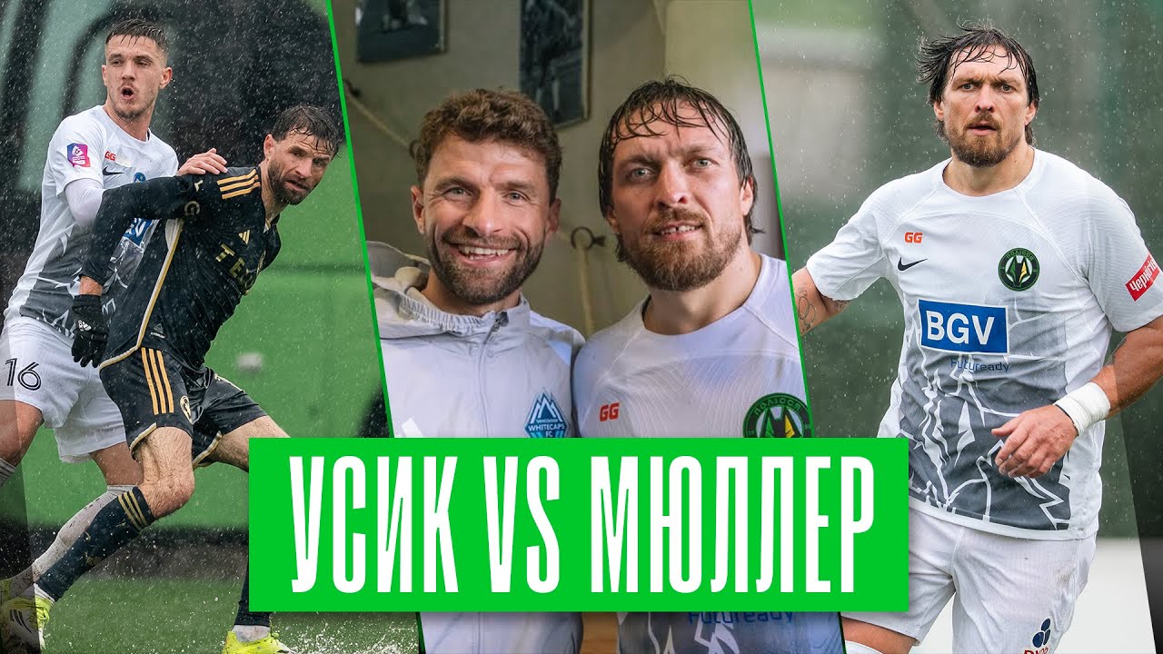 Усик зіграв за «Полісся», суперечка Мюллера з Шевчуком, дві пляшки вина за перемогу