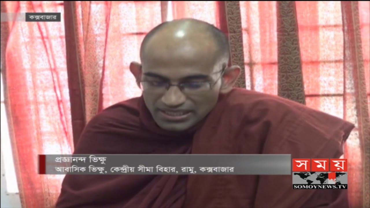 ৭বছরেও নিষ্পত্তি হয়নি কক্সবাজারের রামু বৌদ্ধ পল্লী ঘটনার | Cox's Bazar | Ramu | Somoy TV