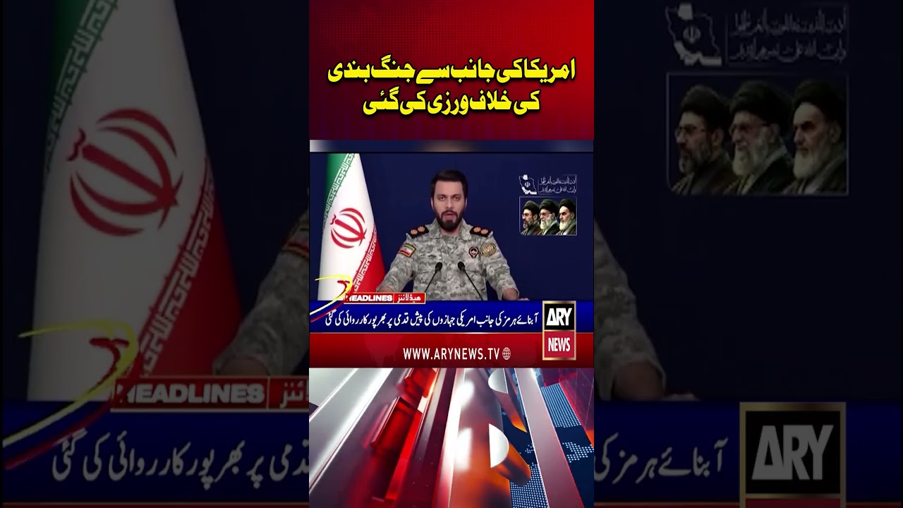 US Iran Ceasefire Violation #USIRANWAR #iranuswar  #arynews  #shorts