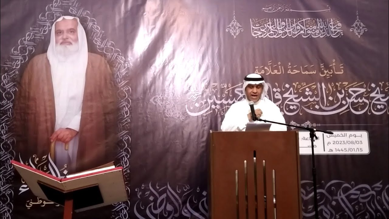 قصيدة للشاعر السيد عبدالمجيد الموسوي - حفل تأبين الشيخ حسن بوخمسين 2023