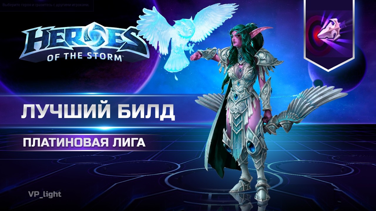 Драконий край и Тиранда в Heroes of the Storm
