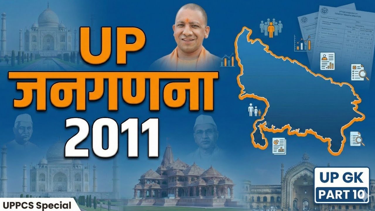 UP GK Part 10 | जनगणना 2011 | UPPCS, Lekhpal, Police Exam